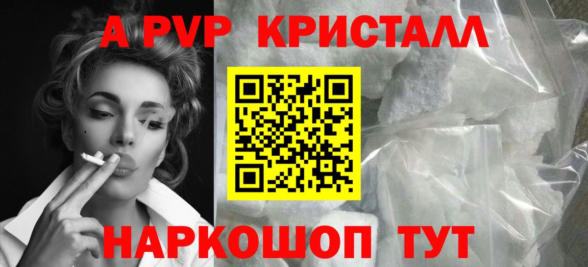 APVP СК КРИС  A PVP Crystall  Вход с VPN  Чистополь  Alpha-PVP VHQ 