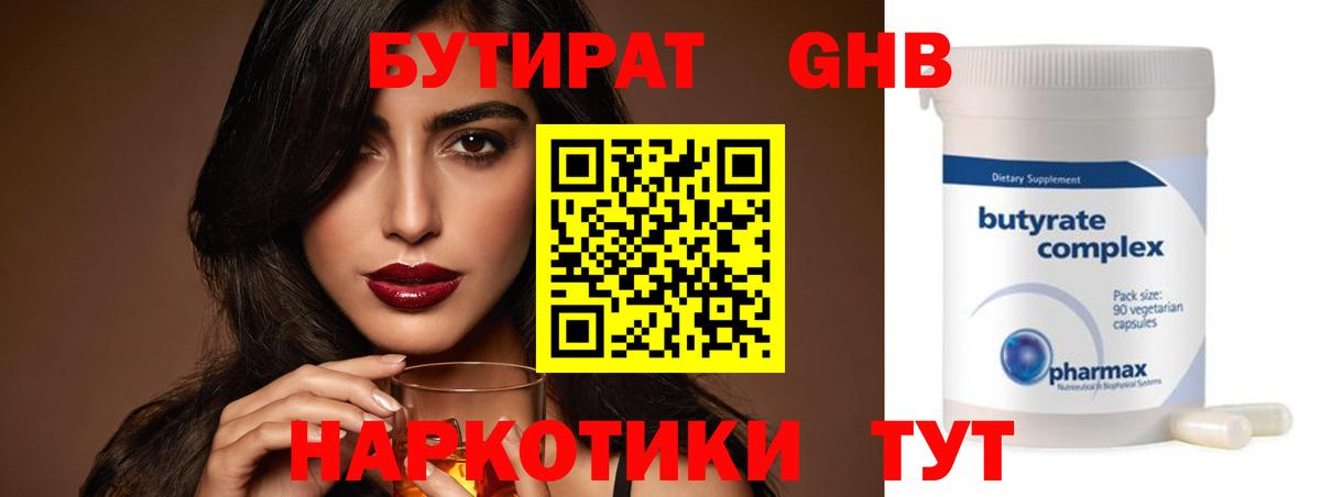 Чистополь  БУТИРАТ  Вход с VPN  БУТИРАТ BDO 