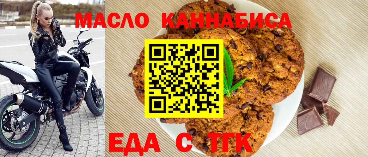 Печенье с ТГК марихуана  Вход с VPN  Чистополь 