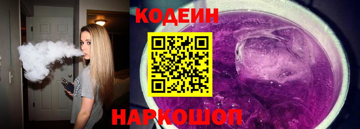 Codein напиток Lean (лин)  Вход с VPN  Чистополь  Codein Purple Drank 