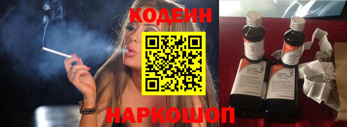 Кодеин напиток Lean (лин) Чистополь