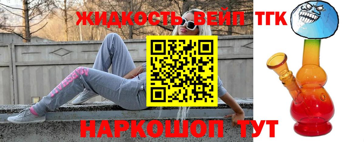 Дистиллят ТГК вейп с тгк  Дистиллят ТГК жижа  Чистополь  Вход с VPN 